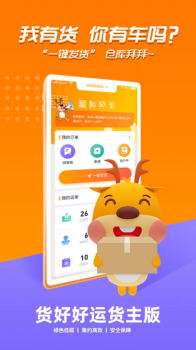 货好好运货主版安卓版app v1.0.0 screenshot 3