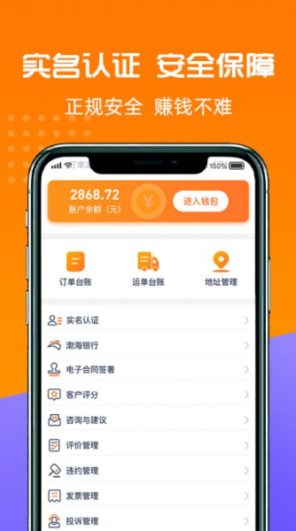 货好好运货主版安卓版app