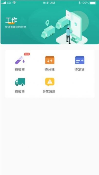 医路随行物流app最新版