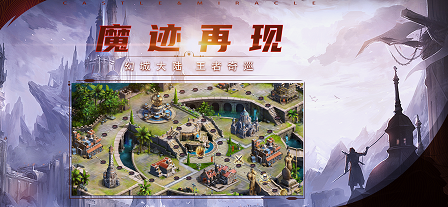 魔迹再现幻城奇巡手游ios苹果版