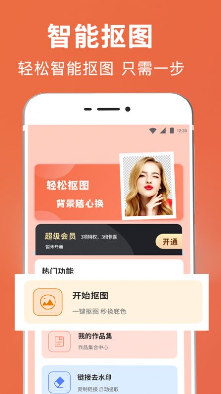 智能PS抠图手机版app