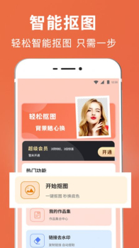 智能PS抠图手机版app v3.3.33 screenshot 3