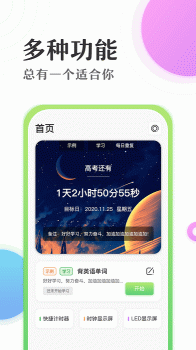 倒数日学习计时器app软件 v1.5 screenshot 2