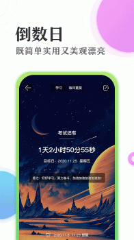 倒数日学习计时器app软件 v1.5 screenshot 1