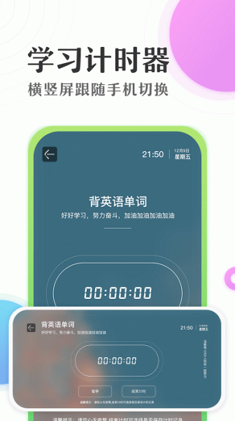 倒数日学习计时器app软件