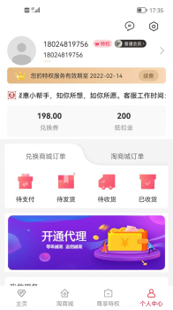 聚惠小帮手优惠商城最新版app v1.0 screenshot 2