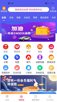 聚惠小帮手优惠商城最新版app v1.0 screenshot 3