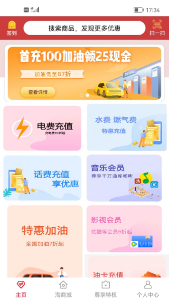 聚惠小帮手优惠商城最新版app