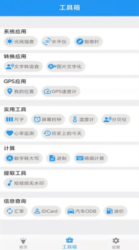 实用工具合集app安卓版 v1.0.8 screenshot 3