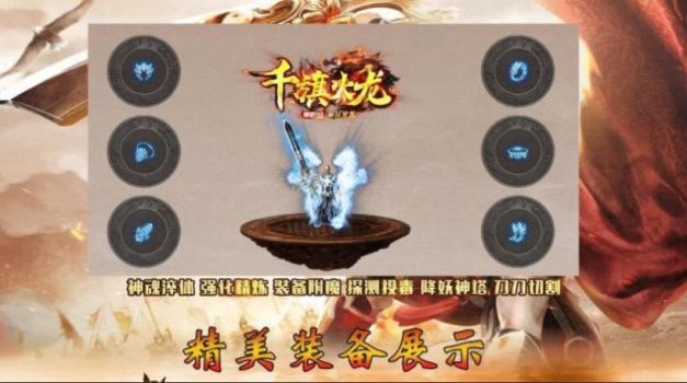 千旗极品火龙官方正版手游 v1.0.1 screenshot 1