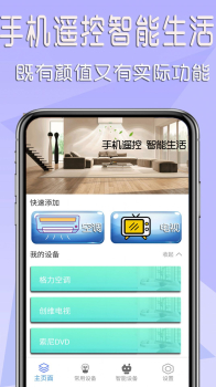 智能遥控大师app官方最新版 v1.0.4 screenshot 1