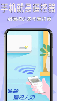 智能遥控大师app官方最新版 v1.0.4 screenshot 3