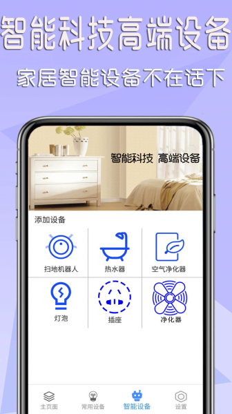 智能遥控大师app官方最新版