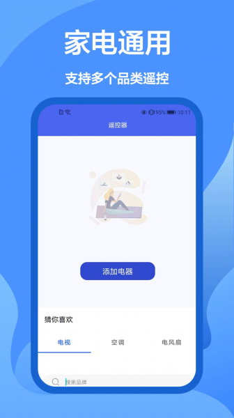 遥控小精灵智能设备遥控app手机版