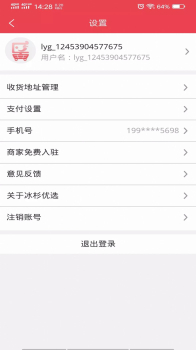 冰杉优选商城购物手机版app v1.0.0 screenshot 5