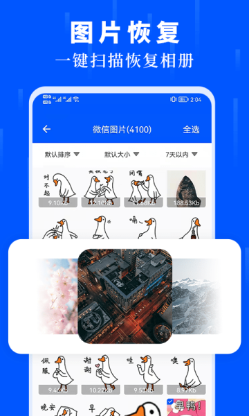 数据恢复极速大师安卓版app