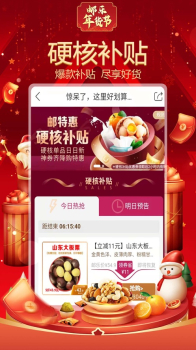 2023邮乐网上购物商场app v5.0.3 screenshot 4