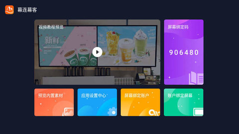 幕连幕客投屏app安卓版