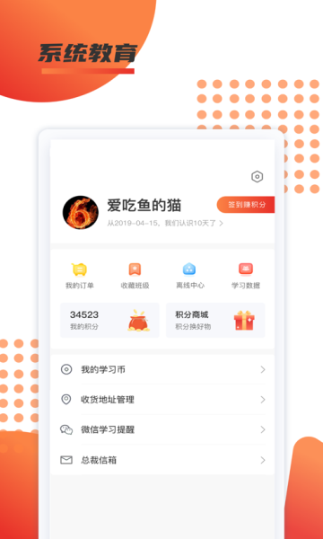 聚义与道高效学习app官方版