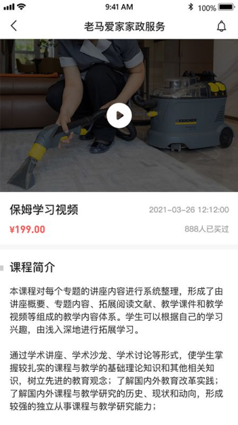 老马学堂家政技能学习app手机版