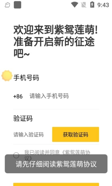 紫鸳莲萌线上购物app手机版
