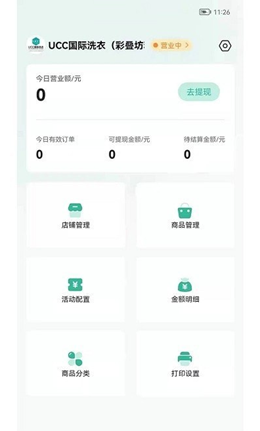 洗衣鸟商家办公app手机版