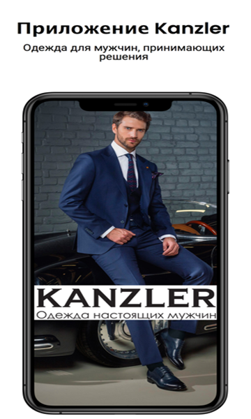 kanzler男装购物app安卓版