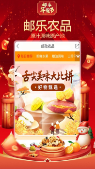 2023邮乐网上购物商场app v5.0.3 screenshot 3