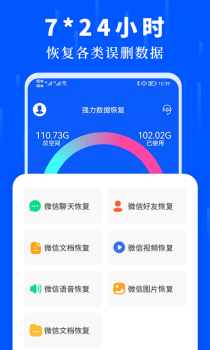 数据恢复极速大师安卓版app v1.5 screenshot 1