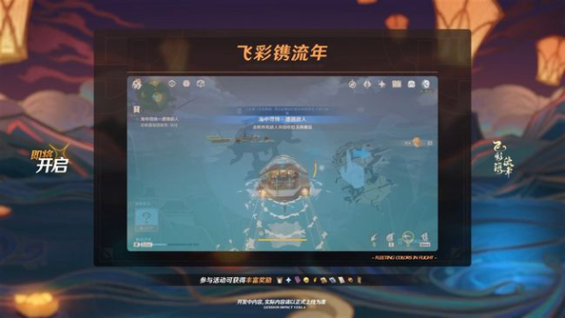 原神飞彩镌流年最新版下载 v4.0.0 screenshot 3