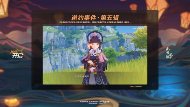 原神飞彩镌流年最新版下载 v4.0.0 screenshot 2