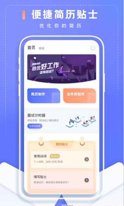 简历制作君安卓版app