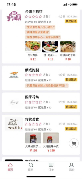 麟成外卖点餐app手机版