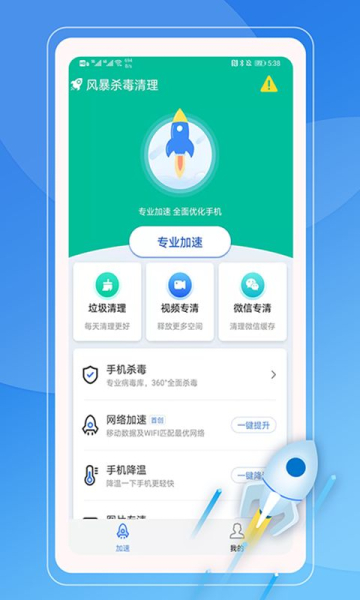 风暴杀毒清理软件app安卓版