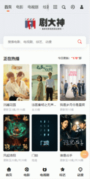 剧大神影视手机版app v1.0.0 screenshot 3
