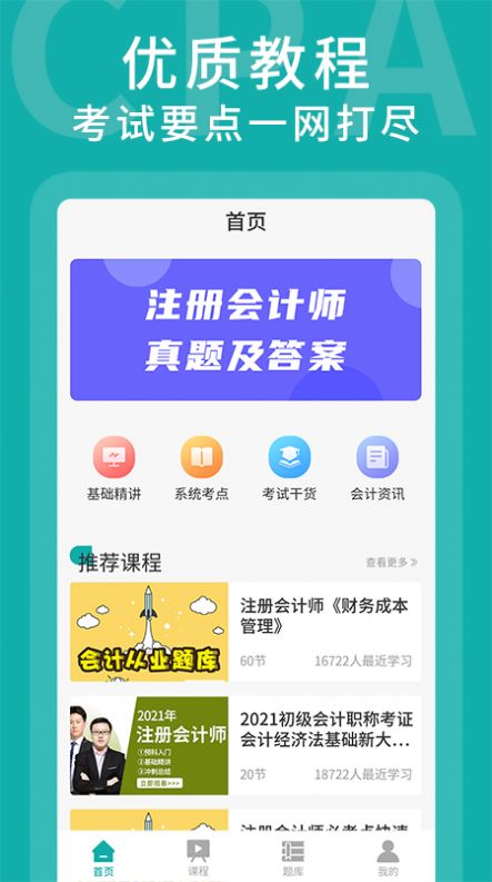 会计易考宝典app软件最新版