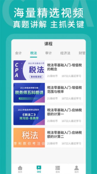 会计易考宝典app软件最新版 v1.0.6 screenshot 1