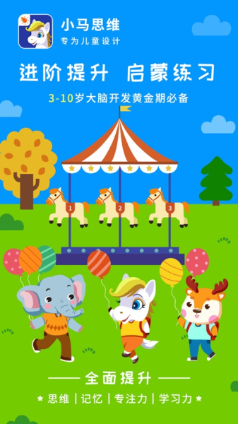 小马思维儿童教育app官方版