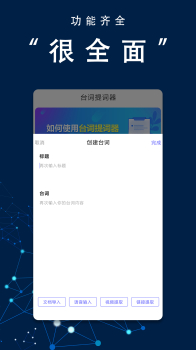 口播提词器大师安卓版app v3.0.2 screenshot 1