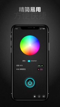 RGB屏幕手电筒app安卓版 v1.0.0 screenshot 1