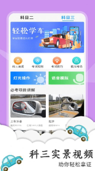 练车宝典2023下载手机版 v1.0.4 screenshot 2