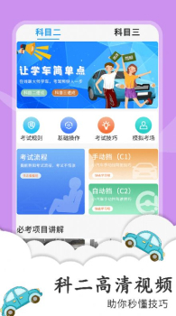 练车宝典2023下载手机版 v1.0.4 screenshot 5