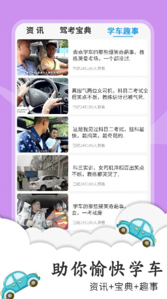练车宝典2023下载手机版