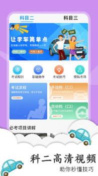 练车宝典2023下载手机版 v1.0.4 screenshot 15