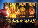 遮天后传九龙拉棺手游官方正版 v2.3.0 screenshot 2