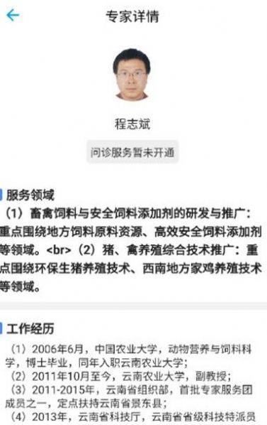 永峰科利养殖资讯安卓版app