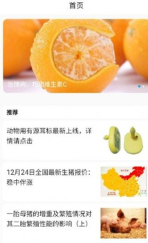 永峰科利养殖资讯安卓版app v1.0.1 screenshot 2