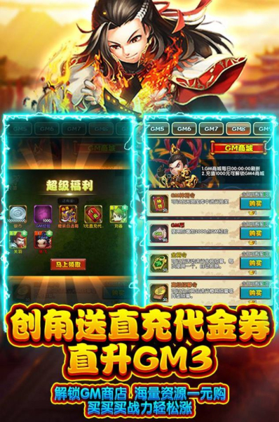 三国列传之征战名将手游官方版