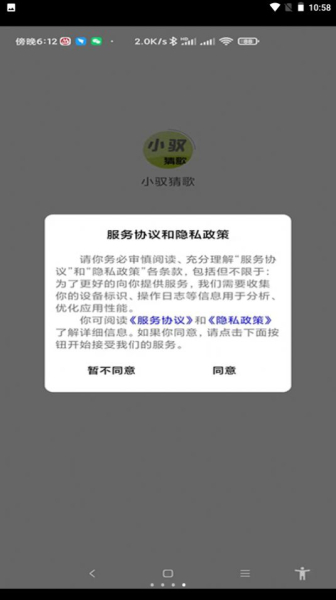 小驭猜歌游戏安卓版