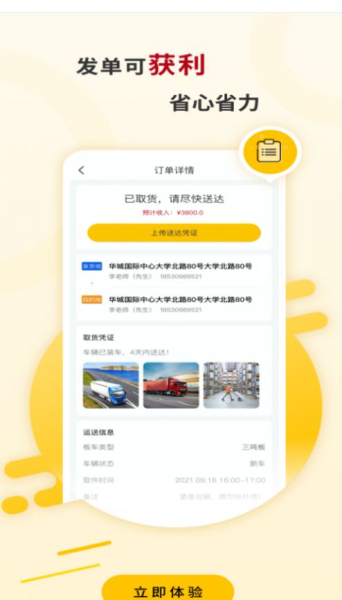 运车蚁司机端app官方版